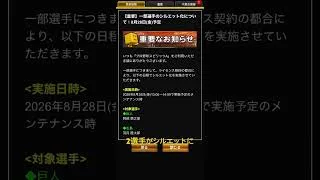 プロ野球スピリッツAにおいて阿部慎之助選手、羽月隆太郎選手がシルエット選手に…#baseball #プロ野球 #野球 #阿部慎之助 #羽月隆太郎 #プロスピa #シルエット