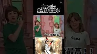 プロスピAの最強打者は誰？#プロスピ​​#プロ野球​#サッカー​#リアタイ​​＃巨人#セレクション#イチロー​​#ガチャ​#ネイマール​#大谷翔平#面白い#あるある#shorts​​