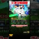 【強化】糸井嘉男登場！！【プロスピA】#shorts  #プロスピa   #オリックス純正 #ゆっくり実況