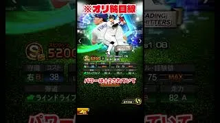 【強化】糸井嘉男登場！！【プロスピA】#shorts  #プロスピa   #オリックス純正 #ゆっくり実況