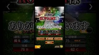 KONAMI様が動画見てくれた可能性が…！？！？(ない) #プロスピa #プロスピ #ゆっくり #ゆっくり実況 #リアタイ