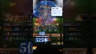 NPB通算○○ランキング！ #プロスピa #プロスピ #野球 #ランキング #ホームラン #本塁打