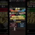 成敗ッ！！！毎日投稿Part196 #プロスピa #上手いと思ったら高評価 #プロスピ #人気になりたい #ばずれ #ゲーム実況