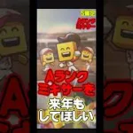 【プロスピ】S確定Aランクミキサーが来たぞ!!最終日こそ平良選手当てるぞーーー!! #プロスピa #プロスピ
