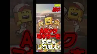 【プロスピ】S確定Aランクミキサーが来たぞ!!最終日こそ平良選手当てるぞーーー!! #プロスピa #プロスピ