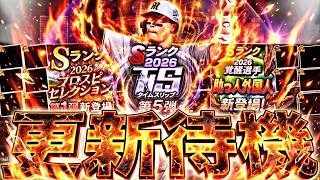 遂にセレ？覚醒か？サプライズでTSある？イベントガチャ更新待機！【プロスピ】【プロ野球スピリッツａ】