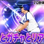 TS第4弾累計、リアタイするぞー！！！【プロスピA】