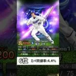 TS第5弾リーグ当たりランキング #プロスピa #ランキング #ts第4弾
