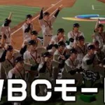 新作プロスピに追加された「WBCモード」で侍ジャパンを優勝に導け【プロスピ2026】