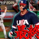 侍ジャパン、WBC2026優勝。【プロスピ2026】