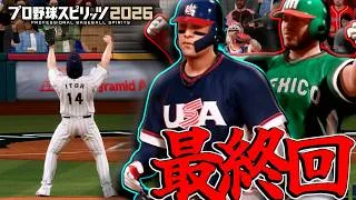 侍ジャパン、WBC2026優勝。【プロスピ2026】