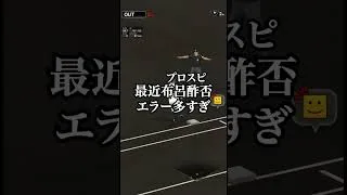 【企画】視聴者「アーチスト打線でリアタイ」 #プロスピa #093 #shorts