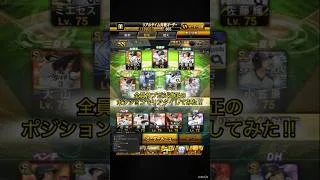 サプポジ適正のポジションでリアタイしてみた！！ #プロスピa #プロスピ切り抜き #プロスピ #ふわ虎 #ゲーム実況 #ゲーム #野球 #プロ野球 #実況 #リアタイ #企画 #リアルタイム対戦