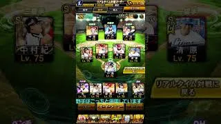 プロスピ無課金リアタイガチオーダー #プロスピa #リアタイ