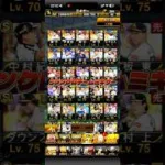 【プロスピ】神引き⁉️自チームミキサー‼️ #ガチャ神引き #プロスピa #プロスピ切り抜き #プロスピ #ゲーム #ソフトバンク #ゲーム実況 #野球 #神引き