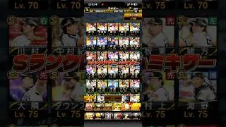 【プロスピ】神引き⁉️自チームミキサー‼️ #ガチャ神引き #プロスピa #プロスピ切り抜き #プロスピ #ゲーム #ソフトバンク #ゲーム実況 #野球 #神引き