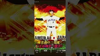 リアタイ投手　アンチ大歓迎（？） #プロスピa #プロスピ #最強 #四皇 #リアタイ #投手 #強さ #強さランキング #ランキング