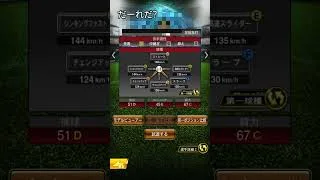だーれだ？ #プロスピa #プロ野球 #プロ野球 #野球 #中日ドラゴンズ #だーれだ #ソフトバンク #ソフトバンクホークス