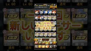 新しいミキサーやります #プロスピa #プロスピ#プロスピミキサー#プロスピ好きと繋がりたい