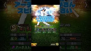 プロスピ交換会提出選手です #プロスピa #プロスピ #プロ野球 #交換会 #プロスピ交換会 #ガチャ