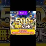 プロスピ大量エナジー無料ゲットのやり方 タイムスリップ第三弾 #プロスピa #プロスピ #野球 #日本代表