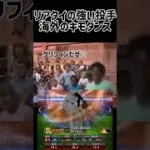 リアタイで強い投手達は？ #プロ野球 #プロスピa #プロスピ切り抜き #チャンネル登録お願いします