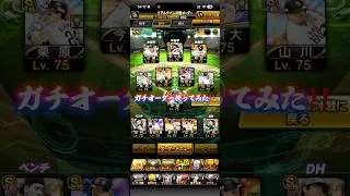 【プロスピ】ガチオーダーでリアタイしてみた‼️ #ガチャ神引き #プロスピa #プロスピ切り抜き #プロスピ #ゲーム #ソフトバンク #ゲーム実況　#野球 #神引き