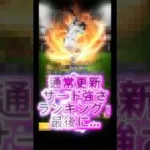 【注意⚠️】通常更新サード強さランキング！ #プロスピa #プロスピ #スカウト #サード #ガチャ