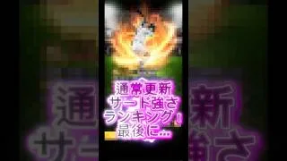 【注意⚠️】通常更新サード強さランキング！ #プロスピa #プロスピ #スカウト #サード #ガチャ