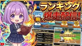 ランキング爆走配信！　#ゆっくり実況　#プロスピ　#プロスピa #ランキング