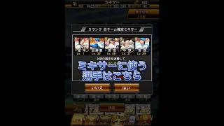 運ない。助けて #プロスピa #プロスピ #プロスピ好きと繋がりたい #プロスピミキサー#プロスピ初心者 #運ない