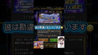 寝起きでガチャ引くとこーなります🥰️ #プロスピa #プロスピ #ガチャ神引き #プロスピ好きと繋がりたい