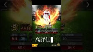 交換会提出選手！　#プロ野球スピリッツa #プロスピ交換会