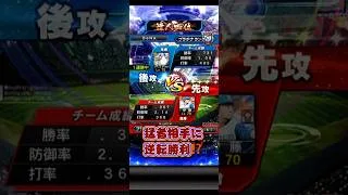 勝率３割が猛者に勝利⁉️ #プロスピa #プロスピ #リアタイ #選手 #評価 #能力 #羽月隆太郎 #阿部慎之助