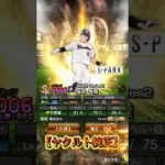 【ヤクルト純正】中弾道でも意外とやれるぞ #プロスピa #プロスピ #リアタイ #ヤクルト純正