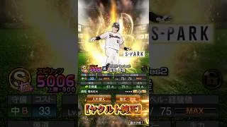 【ヤクルト純正】中弾道でも意外とやれるぞ #プロスピa #プロスピ #リアタイ #ヤクルト純正