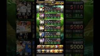 リアタイオーダー　教えてください #プロスピa #プロスピ #オーダー