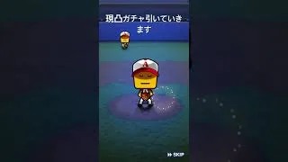 プロスピ　現凸ガチャ引いてみた #プロスピa #プロスピ #げーむ #第23弾 #プロ野球 #ガチャ神引き #野球 #良かったらチャンネル登録してくれると嬉しい #プロスピ切り抜き #shorts