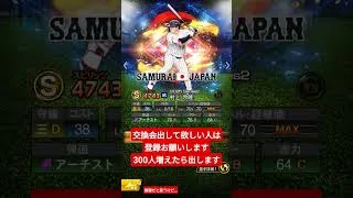 無課金にはきびしい#プロスピa
