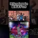 現役のプロスピの最強選手たち！#カビゴン好き #テンプレート使用 #プロスピa