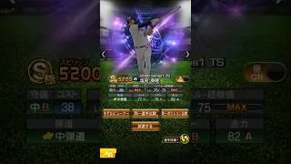 塩見さんを振り返る！？ #プロスピa