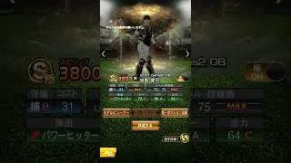 城島健司を振り返る #プロスピa