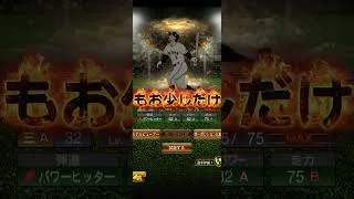 長嶋茂雄なぜなんだ😭#長嶋茂雄#プロ野球#プロスピ#プロスピa