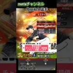【プロスピa】毎日投稿中！