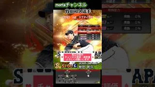 【プロスピa】毎日投稿中！