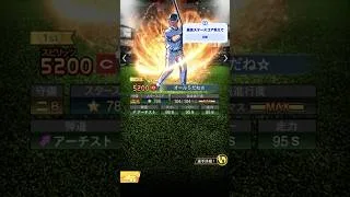 俺を超えてみろ。育成ストリートスタースコアランキング！ #プロスピa #プロスピ #育成ストリート　#イベント #最強選手　#スタースコア　#オールS #至高