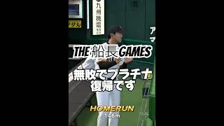 無敗でプラチナ復帰です#船長# #プロスピa #プロ野球スピリッツa #プロスピ #野球 #リアタイ#ホームラン