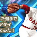 【ﾌﾟﾛｽﾋﾟa】現役を引退した選手だけでリアタイやってみたら……。#プロスピ #プロスピa   #リアルタイム対戦