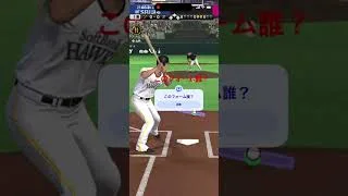 分かる人いますか？#プロ野球 #プロスピa #プロスピ #プロスピ好きと繋がりたい #プロスピ交換会 #野球 #プロ野球スピリッツa #プロスピaリアタイ #野球ファン #野球ファンと繋がりたい