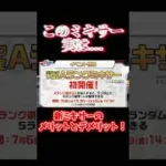 プロスピの新ミキサー登場！引く？引かない？ #プロスピa #プロスピ #ミキサー #aランク #sランク
